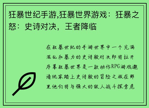 狂暴世纪手游,狂暴世界游戏：狂暴之怒：史诗对决，王者降临