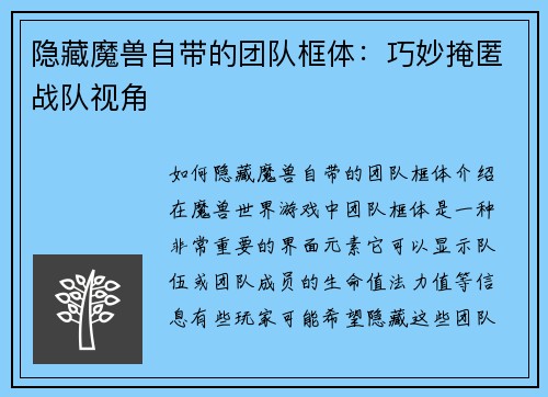 隐藏魔兽自带的团队框体：巧妙掩匿战队视角
