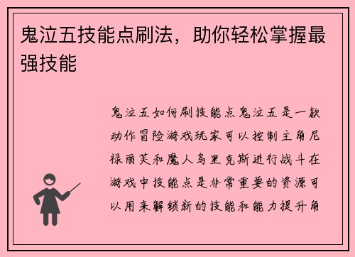 鬼泣五技能点刷法，助你轻松掌握最强技能